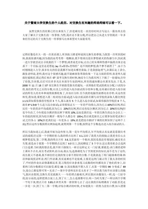 关于暨南大学交换生的个人经历