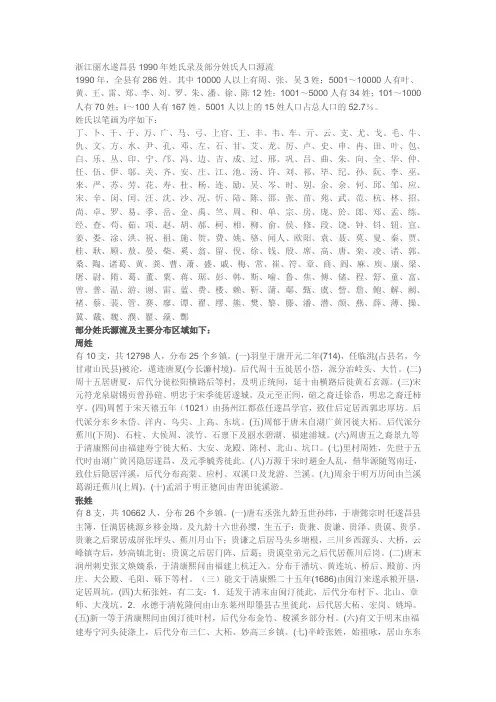 浙江丽水遂昌县1990年姓氏录及部分姓氏人口源流