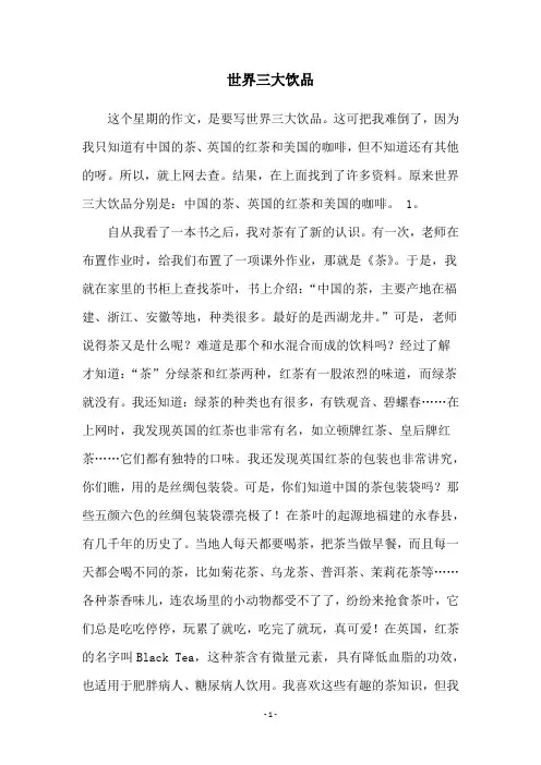 世界三大饮品