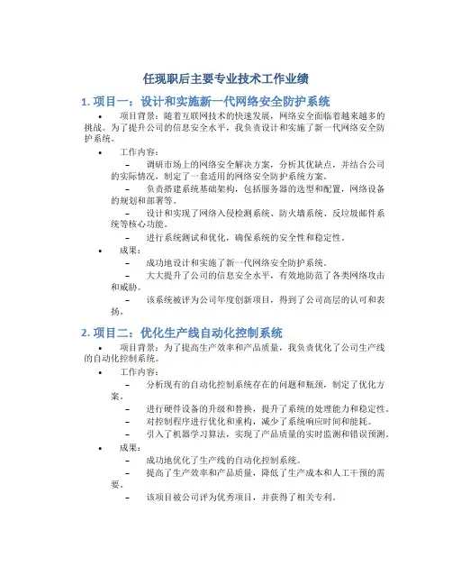 任现职后主要专业技术工作业绩