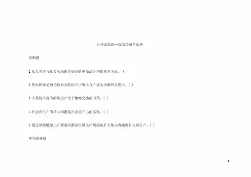 政治经济学原理