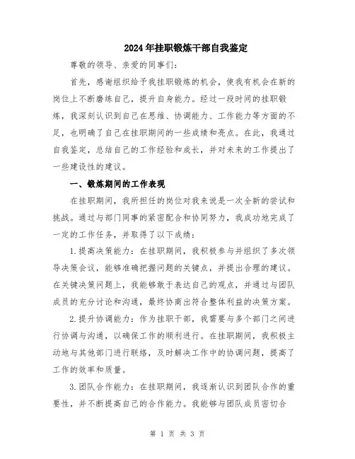 2024年挂职锻炼干部自我鉴定