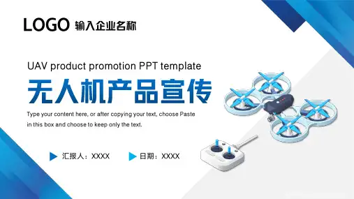 无人机产品宣传推广介绍PPT模板