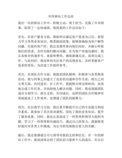 年终驿站工作总结