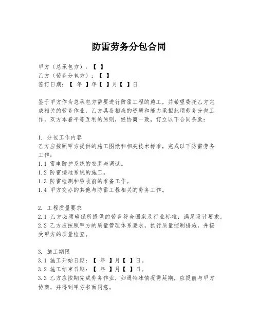 防雷劳务分包合同