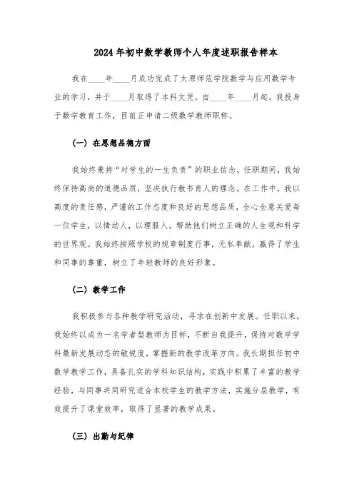 2024年初中数学教师个人年度述职报告样本（4篇）
