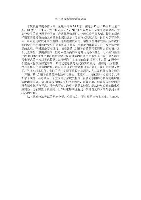 高一期末考化学试卷分析