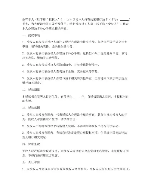 油卡丢失补办授权书