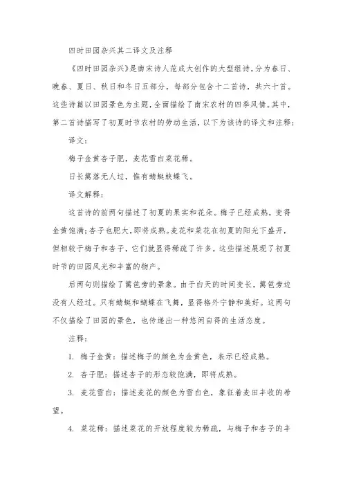 四时田园杂兴其二译文及注释