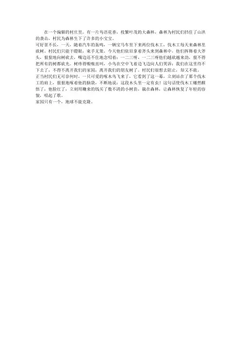 大森林里的故事
