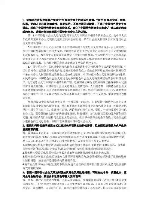 中特复习参考题