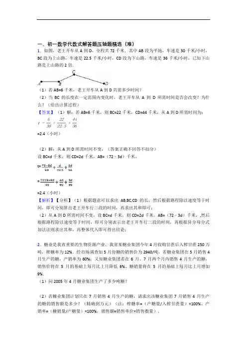 【精选】七年级上册代数式(基础篇)(Word版 含解析)