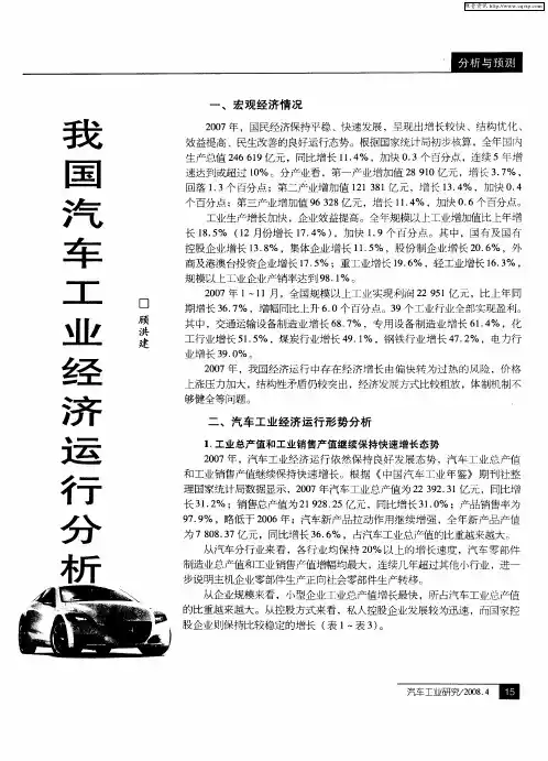 我国汽车工业经济运行分析