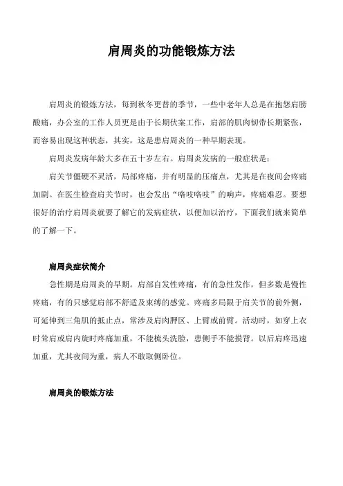肩周炎功能锻炼方法