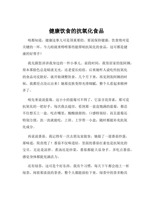 健康饮食的抗氧化食品