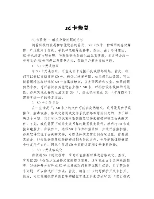 sd卡修复