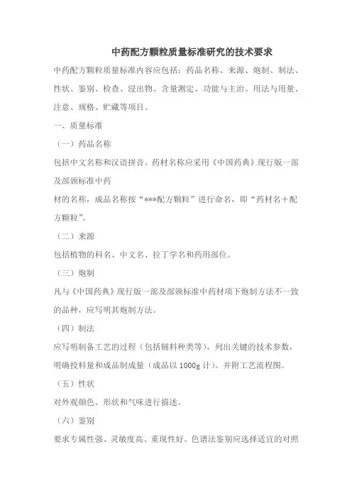 关于规范中药配方颗粒管理的建议