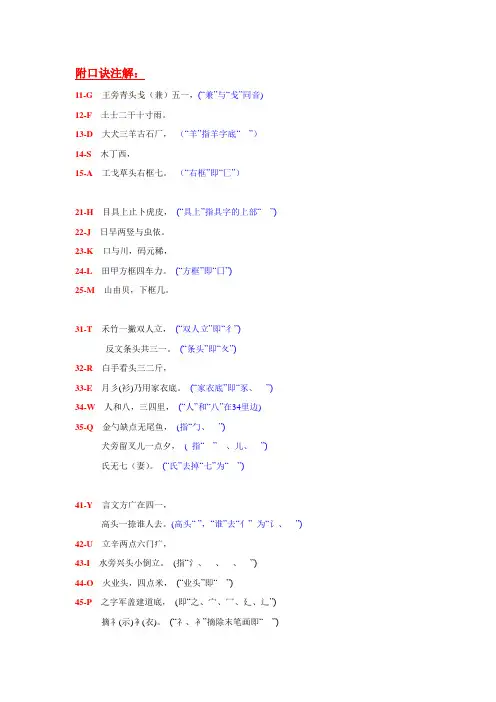 经典五笔打字口诀