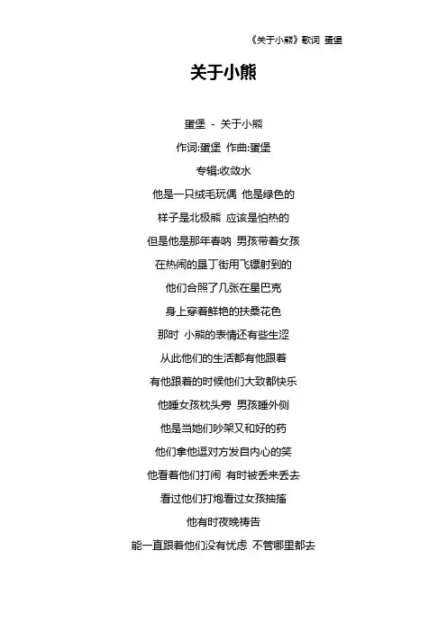 《关于小熊》歌词 蛋堡
