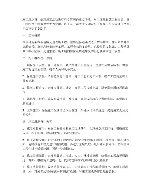 交通设施工程施工组织设计