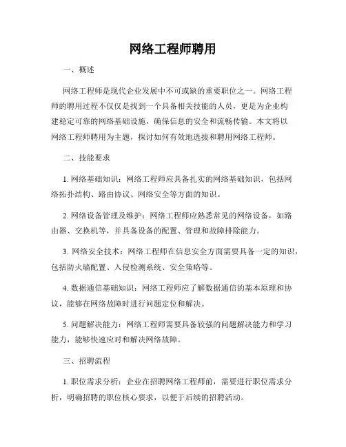 网络工程师聘用