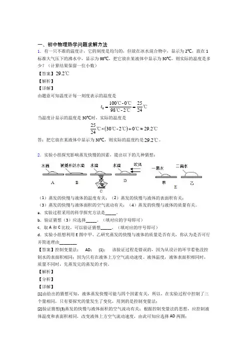 备战中考物理——热学问题压轴题专题复习含答案