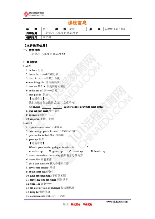中考第一轮复习——人教新目标版八年级上册Units 9-12