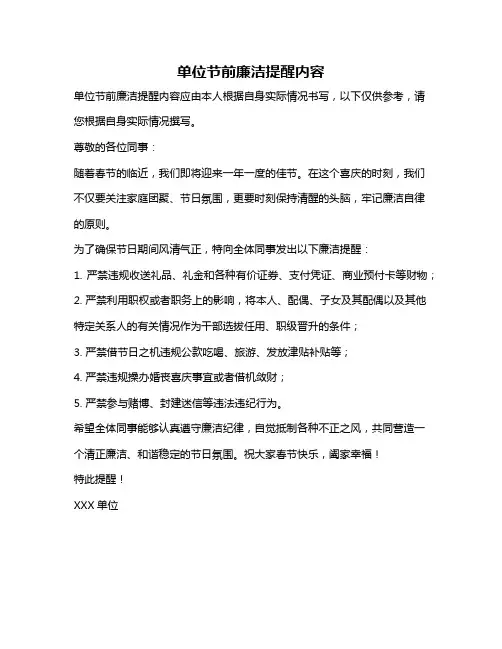 单位节前廉洁提醒内容