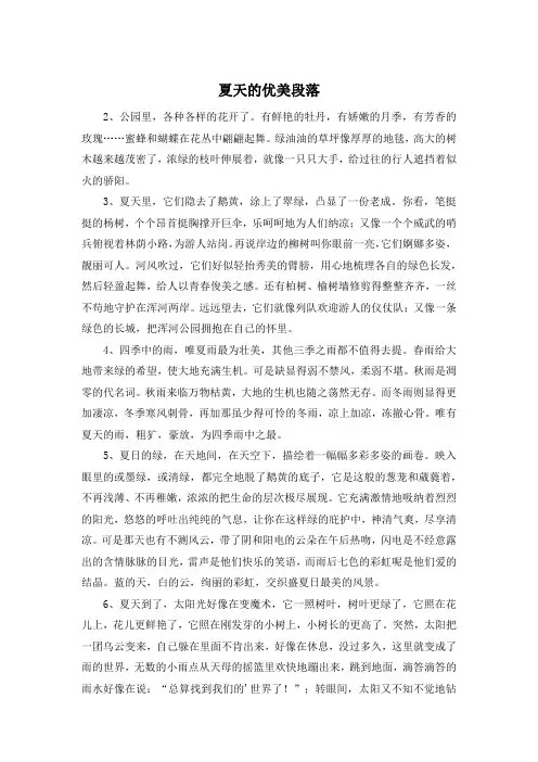 夏天的优美段落