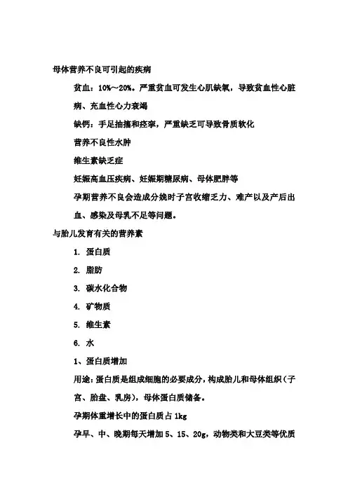 孕期营养需要,膳食参考摄入量