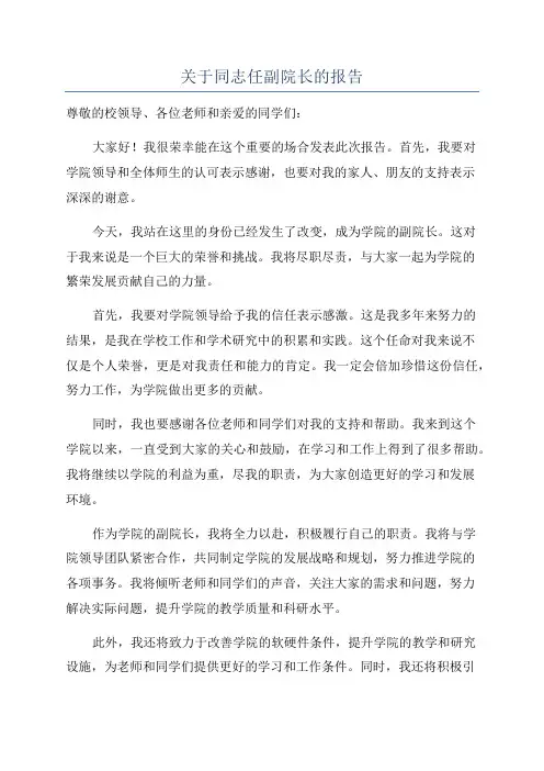 关于同志任副院长的报告