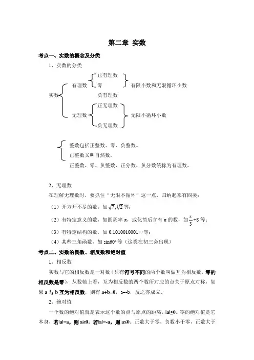 北师大版数学八年级上册 第二章 实数 知识点总结