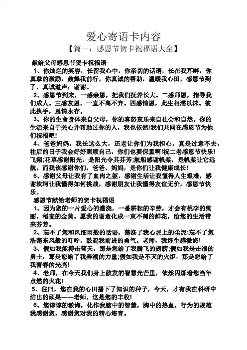 爱心作文之爱心寄语卡内容