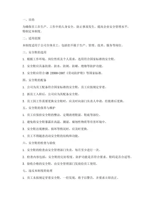 安全鞋管理制度