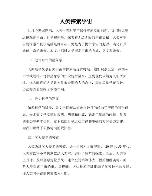 人类探索宇宙