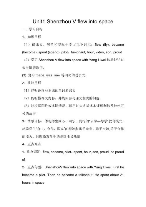 外研版(一起)六年级下册Module 7 《My father flew into space in Shenzhou V》教学设计