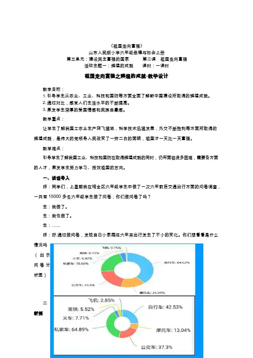 祖国走向富强之辉煌的成就【教学设计】小学 品德与社会.doc