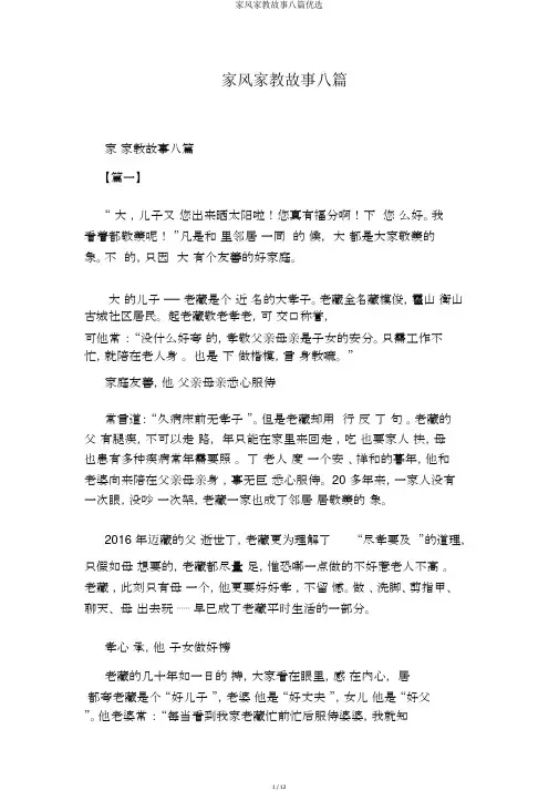 家风家教故事八篇精选
