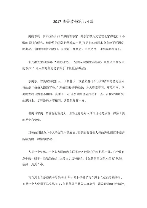 2017谈美读书笔记4篇