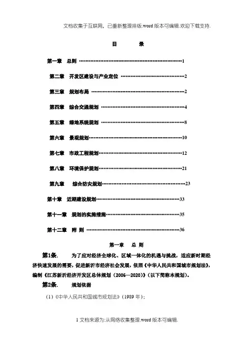 江苏新沂经济开发区总体规划
