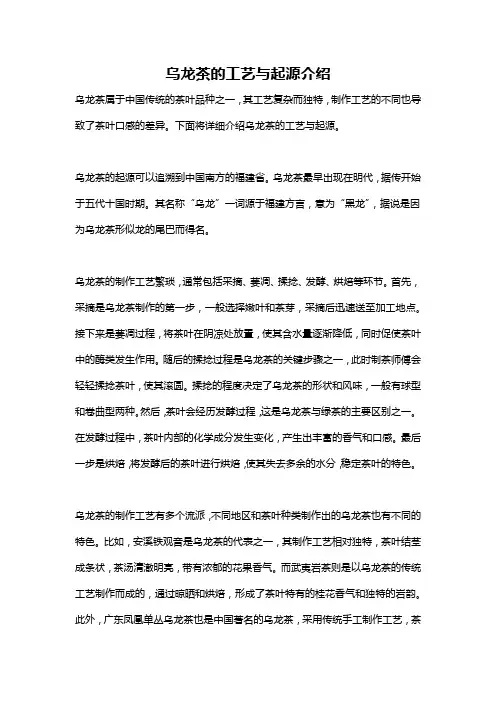 乌龙茶的工艺与起源介绍