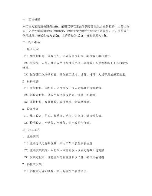 斜拉桥梁安装施工方案