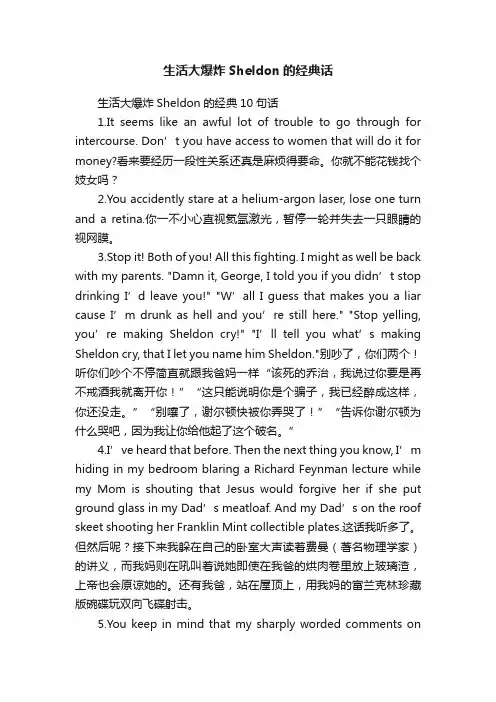 生活大爆炸Sheldon的经典10句话
