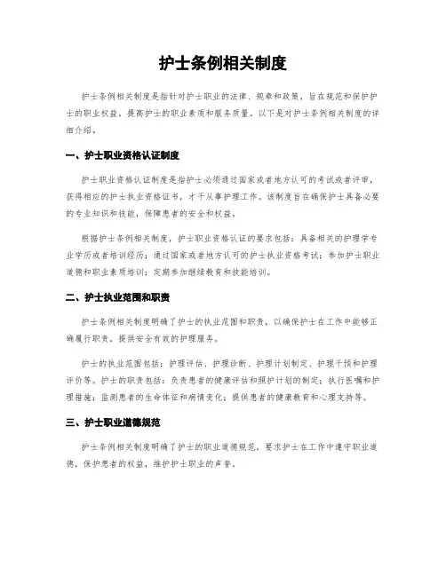 护士条例相关制度