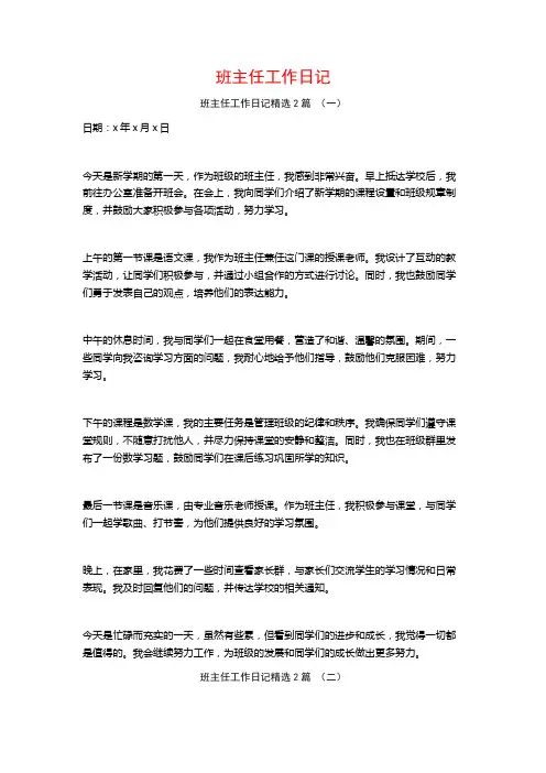 班主任工作日记2篇