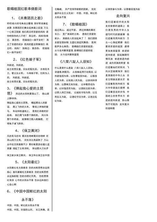 歌唱祖国红歌串烧歌词
