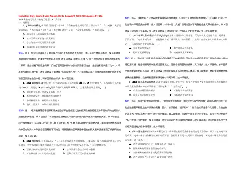 2019人教高考历史一轮选习练题（3）及答案 Word版含解析