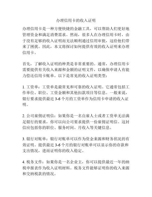 办理信用卡的收入证明