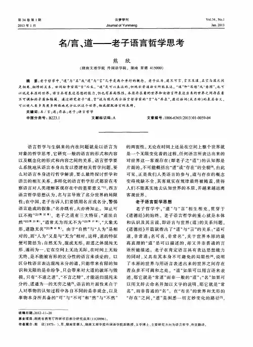 名／言、道——老子语言哲学思考