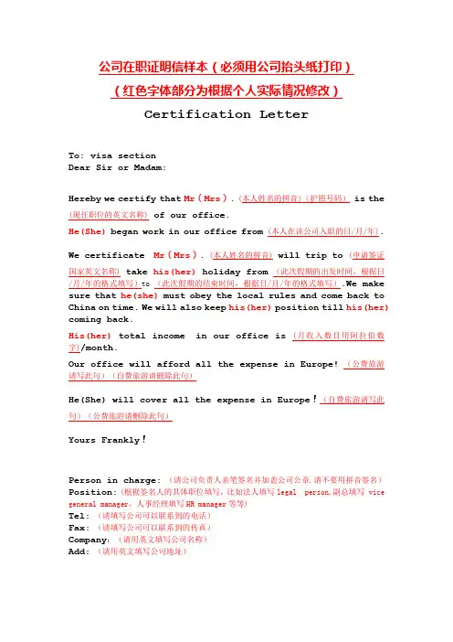 公司在职证明信样本必须用公司抬头纸打印